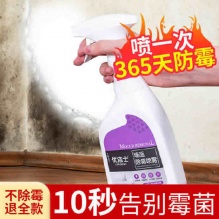 优洁士 墙体墙面除霉剂500ml