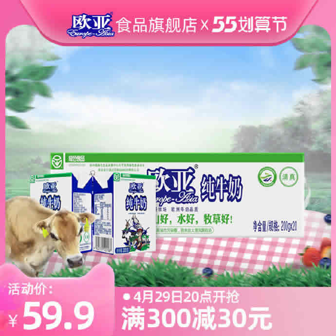 欧亚高原全脂纯牛奶200g*20盒