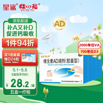 星鲨 维生素AD滴剂（胶囊型）30粒*5盒