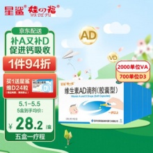 星鲨 维生素AD滴剂（胶囊型）30粒*5盒