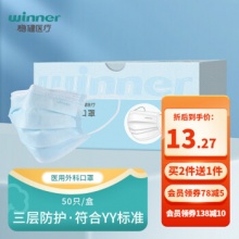 稳健医用外科口罩50只/盒