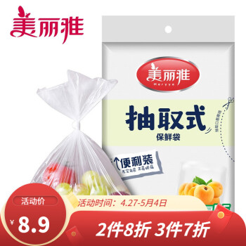 美丽雅保鲜袋平口小号100只 