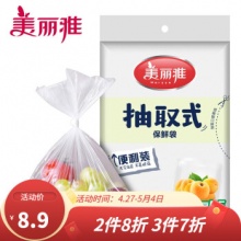 美丽雅保鲜袋平口小号100只 