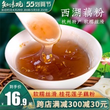 知味观 西湖藕粉