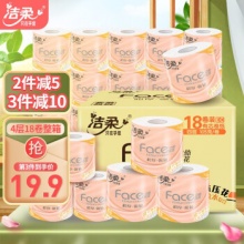 洁柔 4D压花无芯卷纸3提共30卷