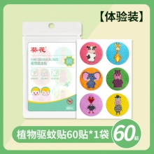 葵花植物精油防蚊贴60贴/袋