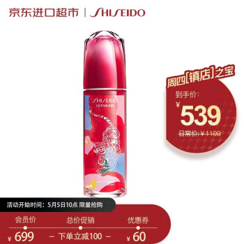 资生堂 第三代红腰子精华 虎年限定100ml