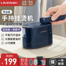 利仁 手持挂烫机