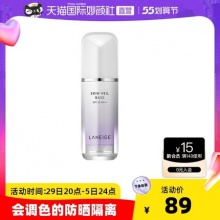 兰芝 隔离雪纱修颜隔离霜30ml