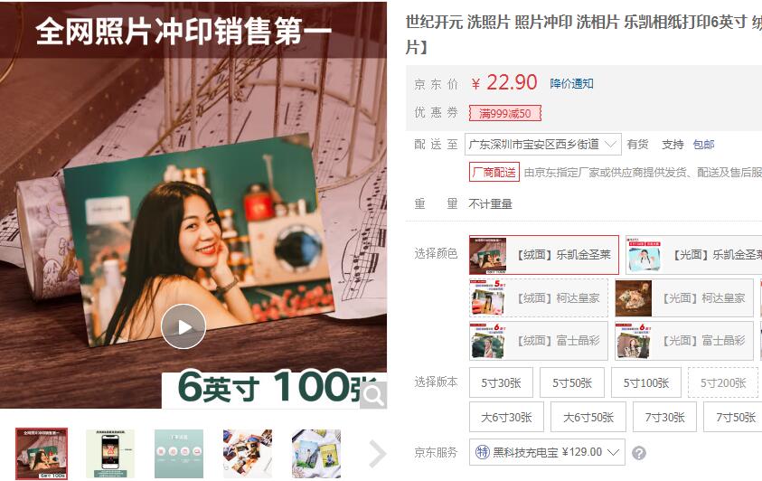 【12.9】世纪开元 照片冲印 6英寸 绒面100张