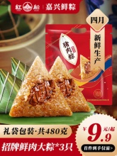红船 鲜肉粽160g*3只