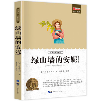 绿山墙的安妮 