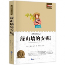 绿山墙的安妮 