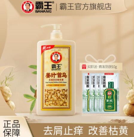霸王 姜汁首乌洗发水1L+赠