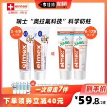 elmex含氟牙膏 0-6-12岁牙膏50ml*2