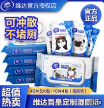 维达 吾皇湿厕纸5包200片+湿厕纸10片*4包