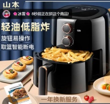 【179】山本 家用大容量空气炸锅 3.5L