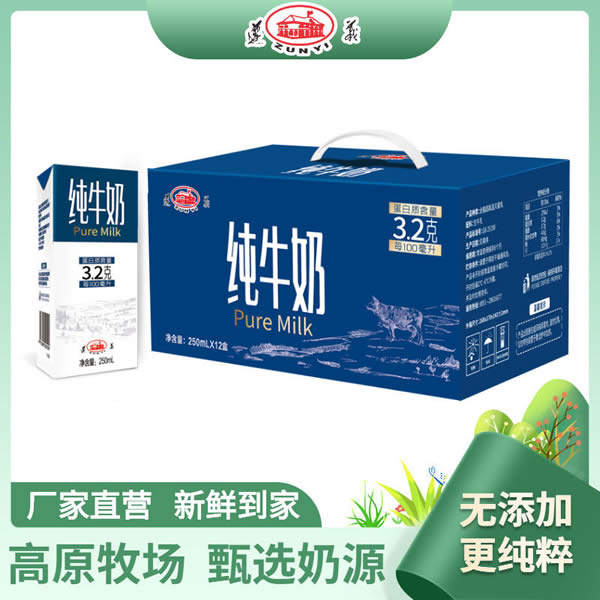 遵义 纯生牛乳无添加纯奶12盒*250ml