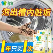 净安 洗衣机槽清洗剂100g*3袋