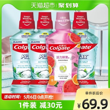 高露洁 进口盐白活力鲜果漱口水500ml*4