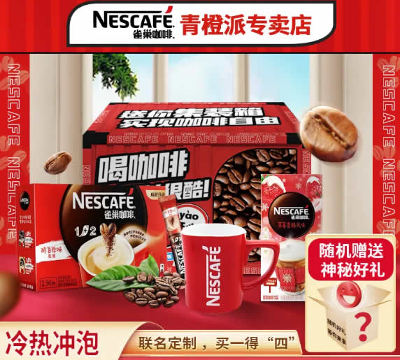 雀巢  原味咖啡+果萃+经典红杯子+周边礼