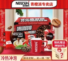 雀巢  原味咖啡+果萃+经典红杯子+周边礼