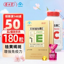 养生堂 天然维生素e软胶囊60粒+vc30片