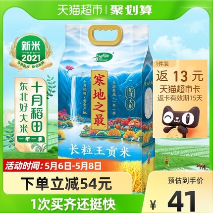 十月稻田 寒地之最长粒王贡米5kg