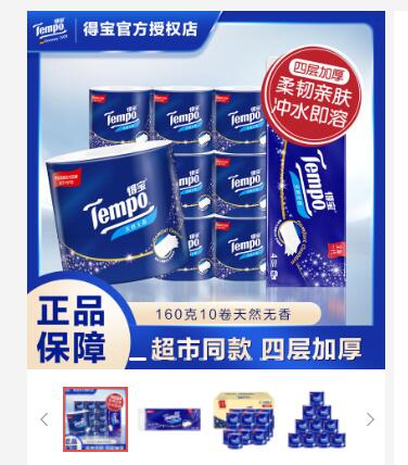 【29.9】得宝 160克4层加厚卷纸 10卷