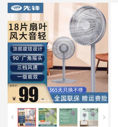 【79】先锋 家用落地电风扇