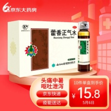 云南白药藿香正气水10ml/支*12支