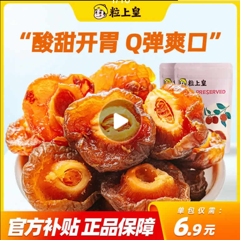 粒上皇 半边梅218g*2袋