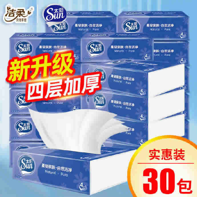 洁柔洁柔太阳抽纸4层75抽*30包