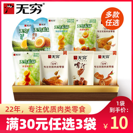 无穷 多款任选装零食
