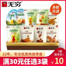 无穷 多款任选装零食