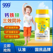 999 钙锌铁咀嚼片60片