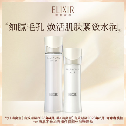 怡丽丝尔 凝光漾采清爽型水乳套装