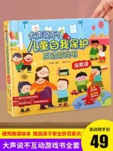 大声说不 儿童自我保护互动游戏书