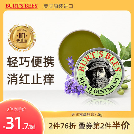 美国伯特小蜜蜂 万用紫草膏8.5g