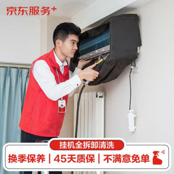 空调单台挂机全拆洗服务