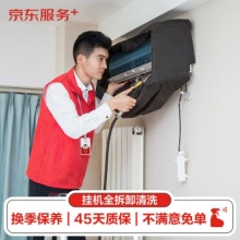 空调单台挂机全拆洗服务