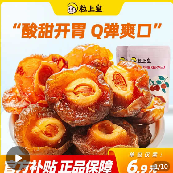 拼多多 粒上皇几款