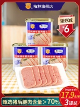 中粮梅林美味猪肉午餐肉罐头340g*3罐