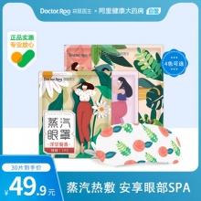 袋鼠医生 蒸汽眼罩30片