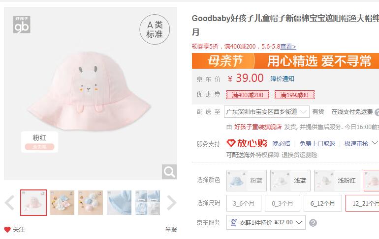 【21】gb 好孩子 儿童帽子新疆棉