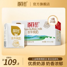 百菲酪 水牛纯奶200ml*20盒