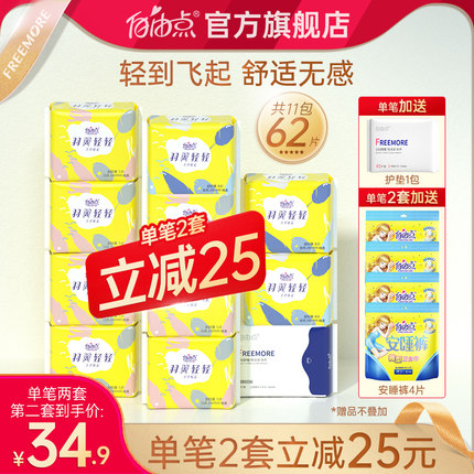 自由点 卫生巾102片