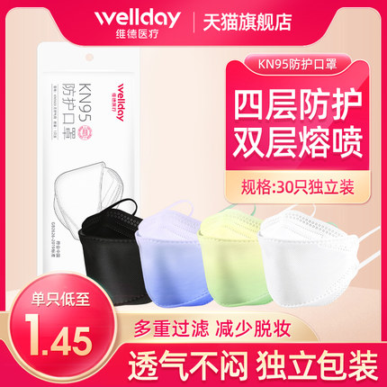 维德 一次性鱼型KN95防护口罩 10只