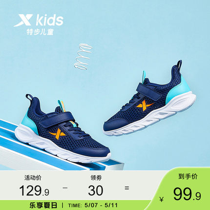 特步 夏季男童运动鞋