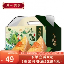 广州酒家 利口福 风味肉粽礼盒1000g